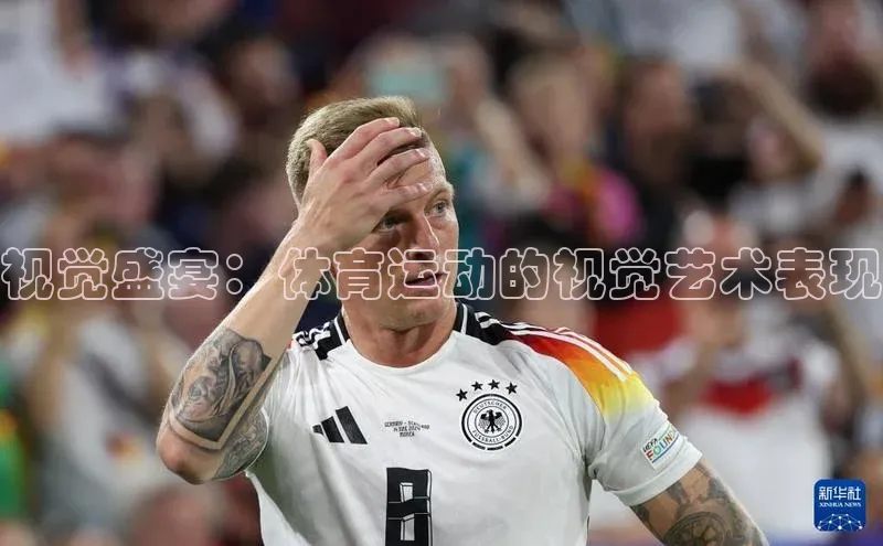 乐虎一登录百度技术学院视觉盛宴：体育运动的视觉艺术表现