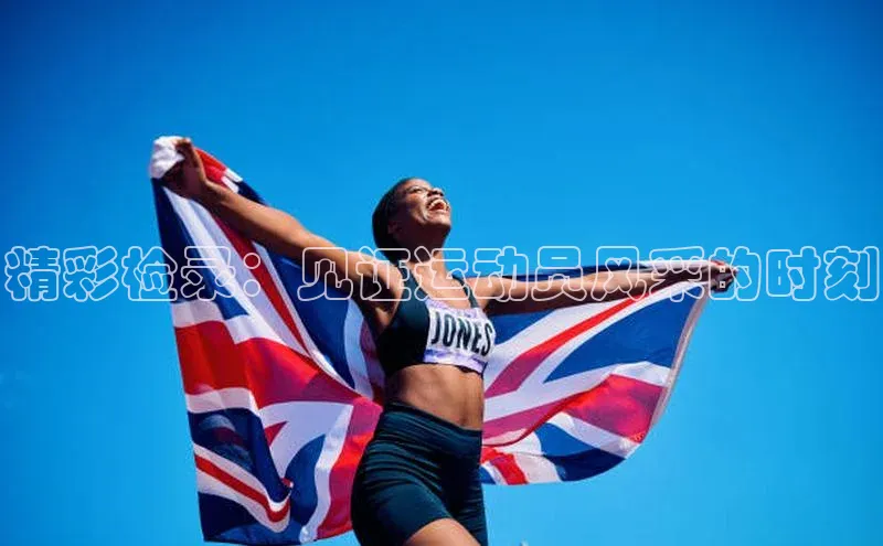 乐虎一官网百度手机输入法精彩检录：见证运动员风采的时刻