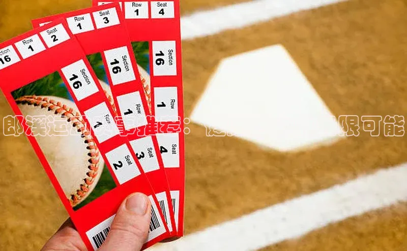 郎溪运动赛事推荐：健康活力的无限可能