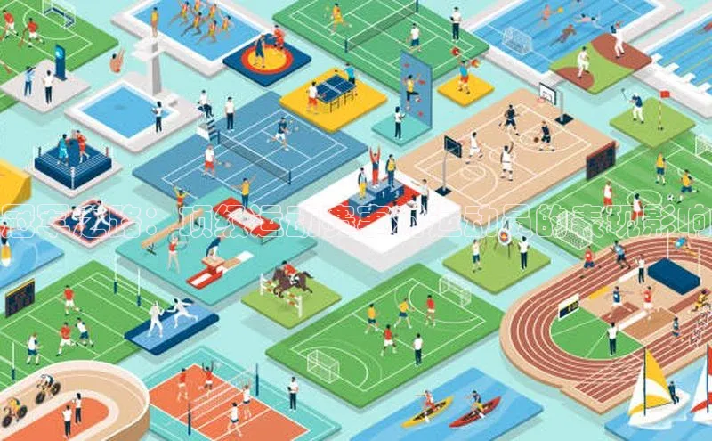 冠军之路：顶级运动赛事对运动员的表现影响