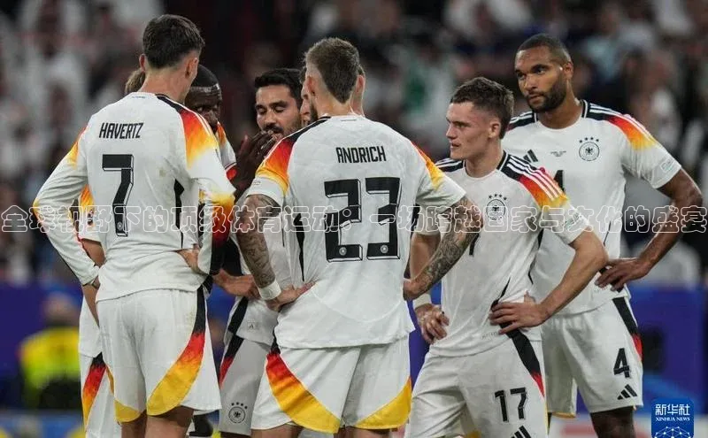 全球视野下的顶级体育运动：一场跨越国家与文化的盛宴